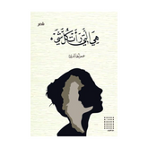 هي التي رأت كل شيء